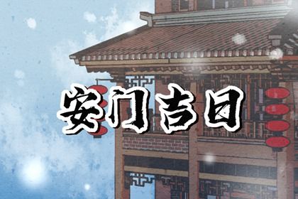 2025年農歷五月初五是安門好日子嗎 今日安裝入戶門好嗎 2025年農歷五月初五是安門好日子嗎 今日安裝入戶門好嗎