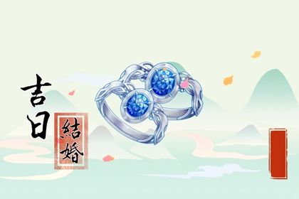 2025年農歷三月十二訂婚吉日查詢 今日定下親事好嗎