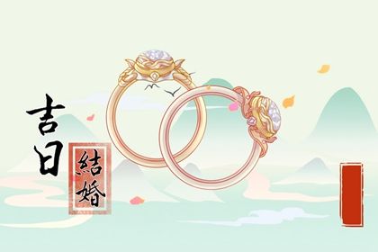 2025年06月19日訂婚吉日查詢 宜訂婚吉日查詢