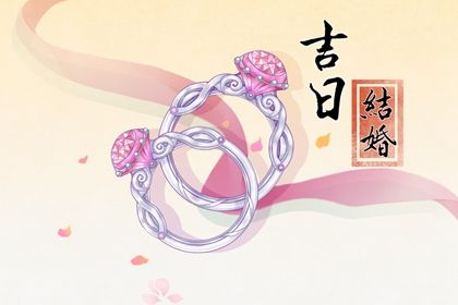 2025年農歷七月初六結婚黃道吉日 今日辦喜事好嗎