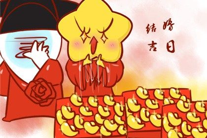 2025年02月10日是結(jié)婚好日子嗎 今日辦喜事好嗎