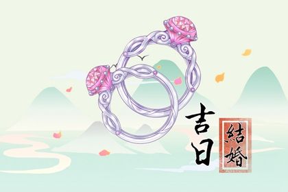 2025年02月02日領(lǐng)證好不好 今日領(lǐng)證結(jié)婚好不好