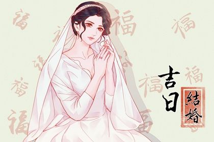 2025年04月05日領證日子如何 今日領證好不好