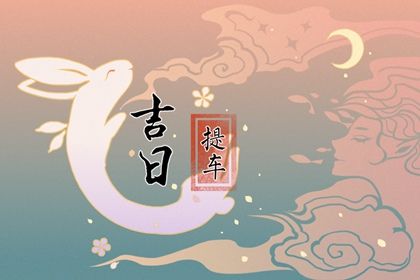 2025年農(nóng)歷八月廿一提車黃道吉日 宜提車買車吉日查詢
