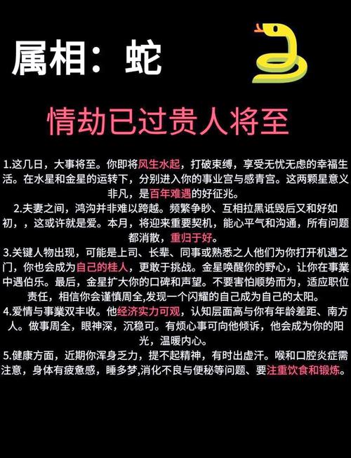 蛇2025年2月運勢 生肖蛇2025年2月運勢解析
