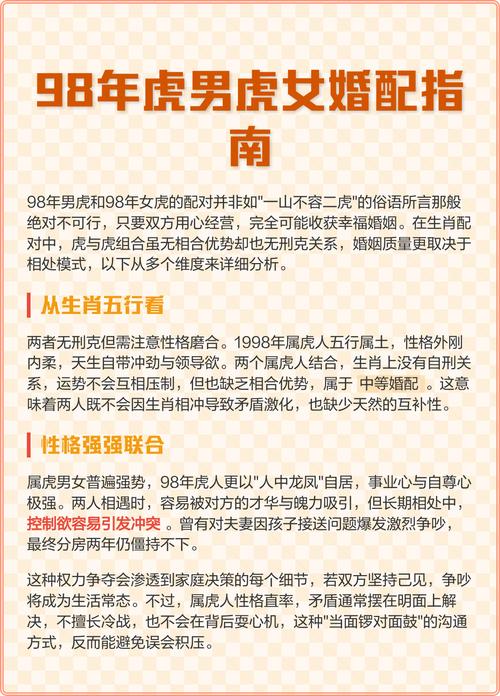 98年屬虎2024年運勢及運程男性婚姻 98年屬虎2024年運勢及運程女性婚姻