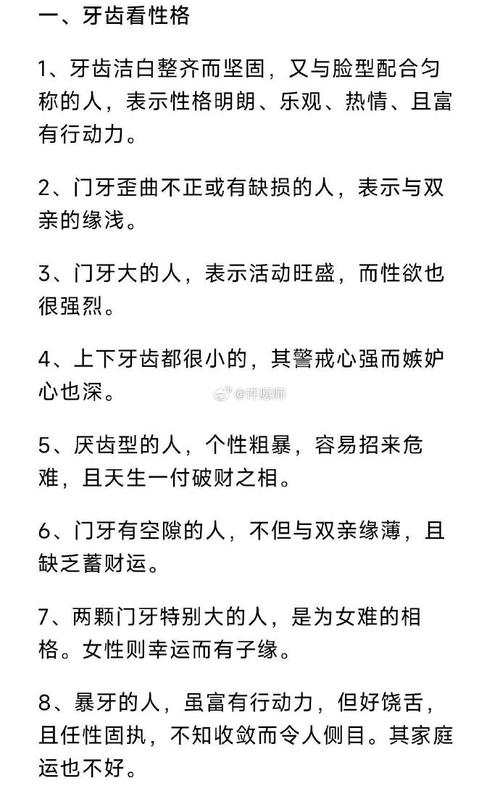 牙齒看面相，牙齒和命運有關系嗎？