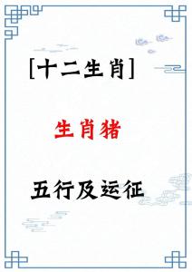 屬豬2024年7月運勢完整版 屬豬2024年7月運勢