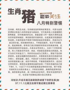 生肖豬1983年2024年每月運勢 生肖豬1983年2024年運勢