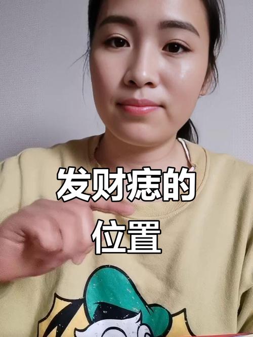 女人天生有錢的痣長在哪里