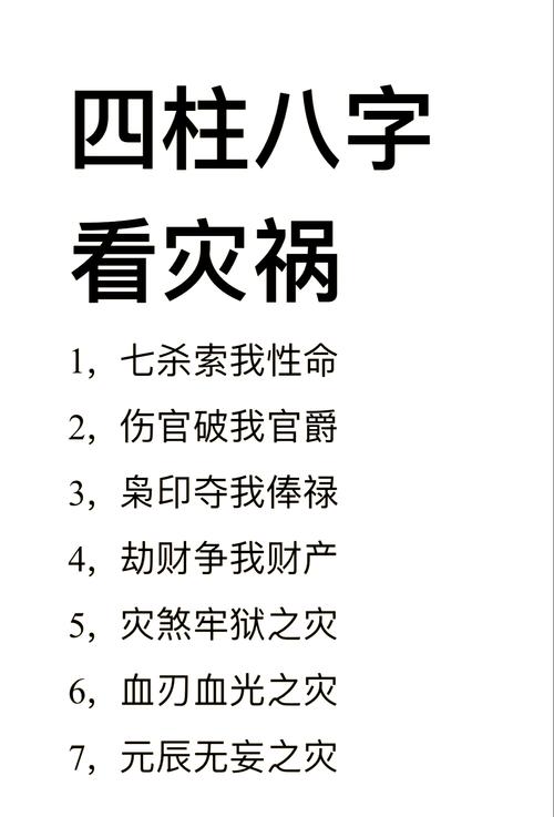 八字看哪些人有錢了反而招災