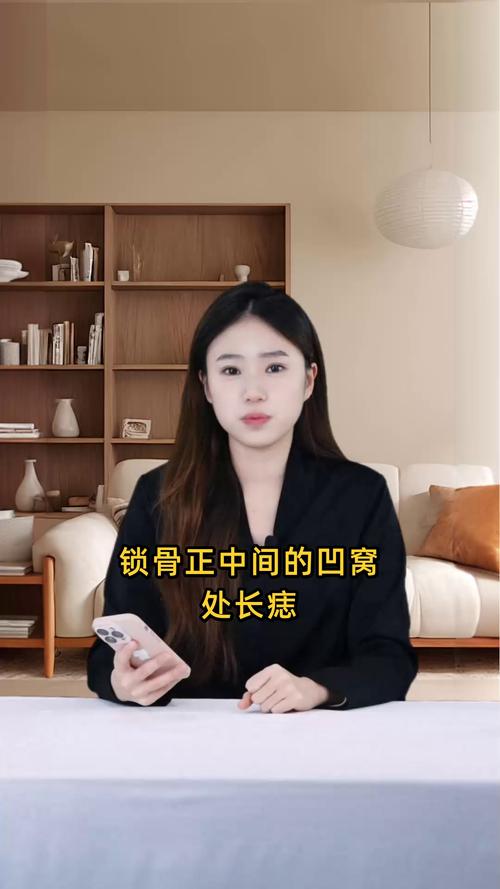 女生兩個鎖骨中間有痣