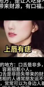 嘴巴左上方有痣的女人