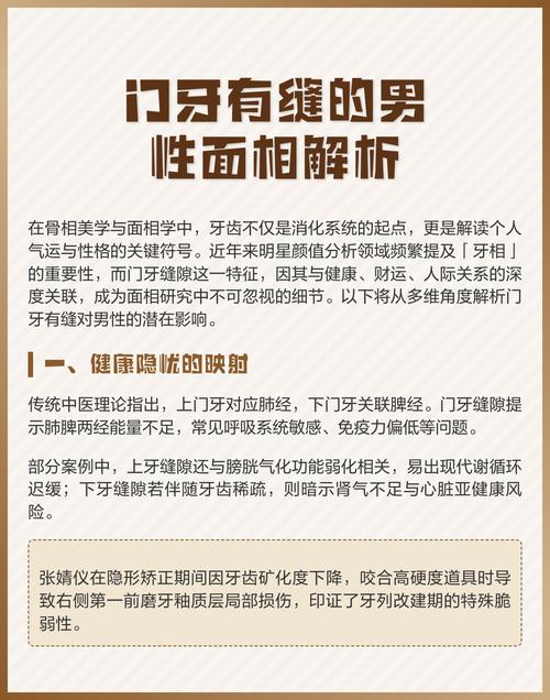 面相解析牙齒縫隙太大好不好，人緣較差？