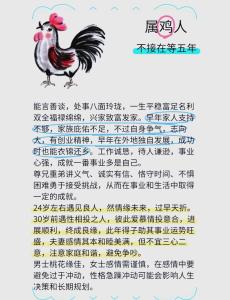 屬雞人出生月命運詳解 哪月出生的屬雞人偏財運好
