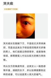 哭夫痣的女人命好不好 有福氣嗎
