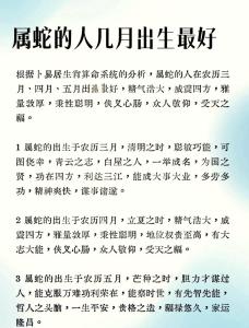 屬蛇人出生月命運詳解 哪月出生的屬蛇人偏財運好