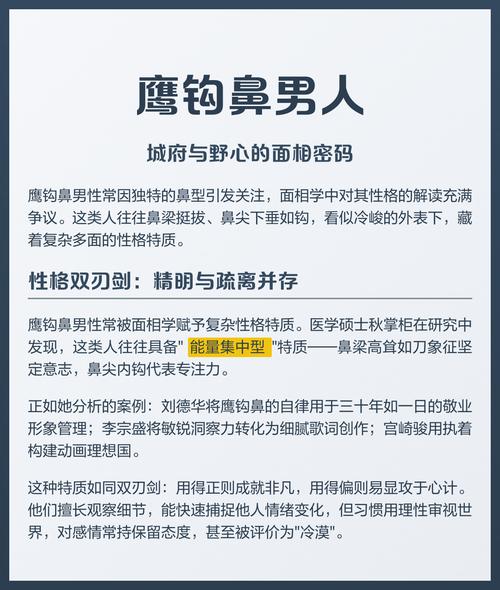 鷹鉤鼻子的男人壞得很嗎 有何說法