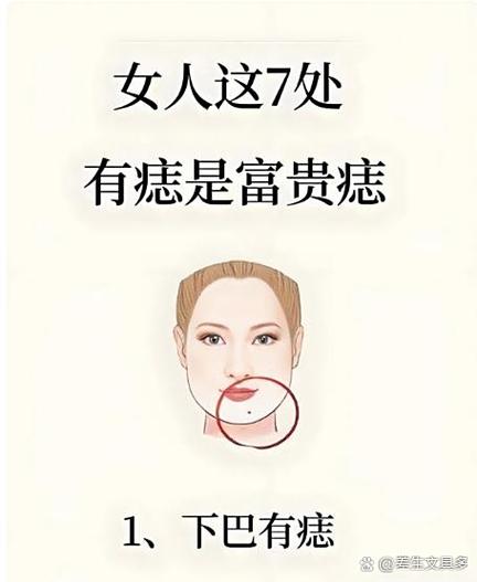 身上痣決定愛情結局