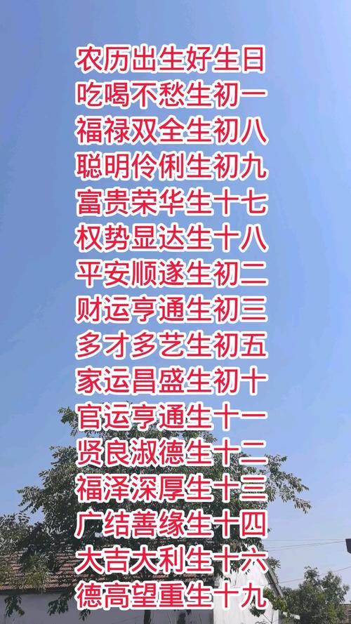 農歷出生最好的日子