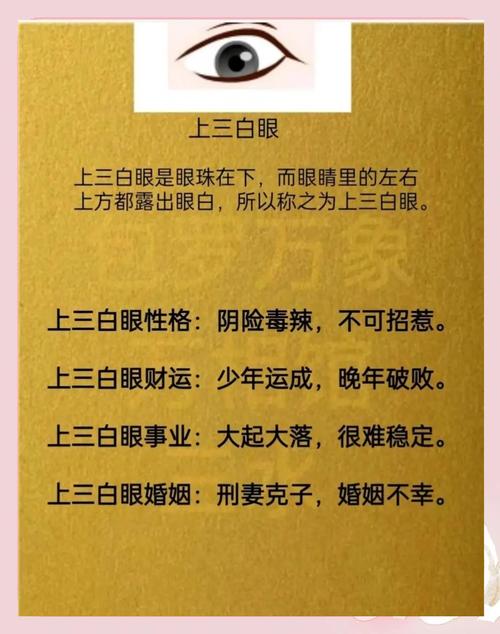 面相分析上三白眼的女人性格怎么樣，有好命嗎？