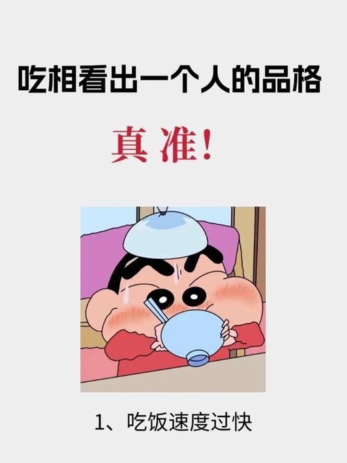 從人的進食方式即吃相看人的個性