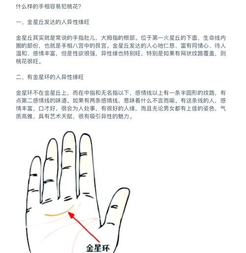 手相桃花紋看桃花運講解