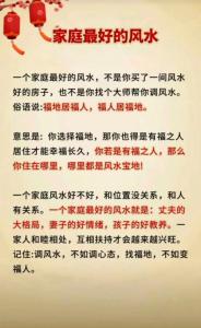 家庭最好的風水 為什么是夫妻和睦