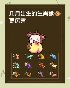 屬猴每個時辰出生的命運 屬猴的哪日出生最好命