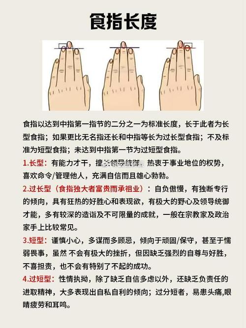 食指的手相分析一個人的性格及命運好不好