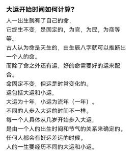 如何查大運流年 如何計算大運