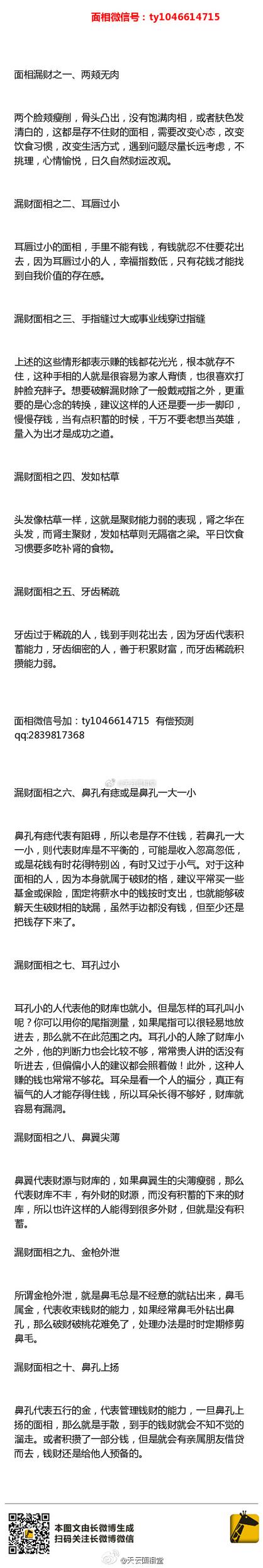 十大漏財(cái)面相