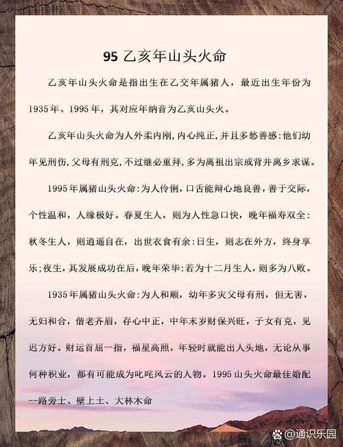 95年山頭火命的姻緣桃花運