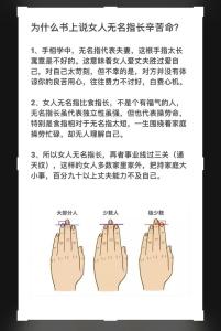 通過無名指和食指長短關系看一生運勢