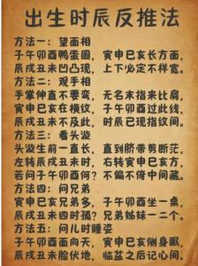 按出生時辰算命之傳統(tǒng)秘法辨子時