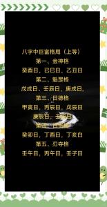 八字看哪些人最具備富貴命格