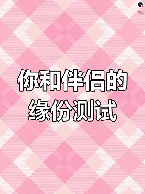 測試你與他緣分有多深