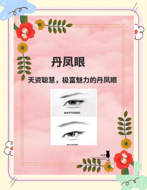 面相學分析女人丹鳳眼的婚姻命運