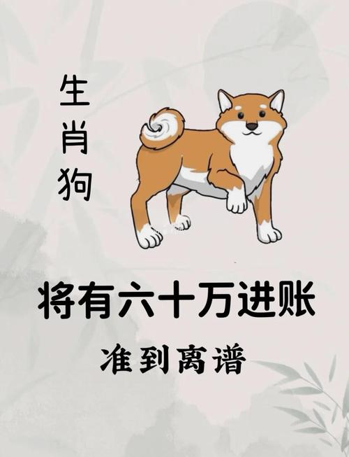 94年屬狗人會發(fā)橫財嗎