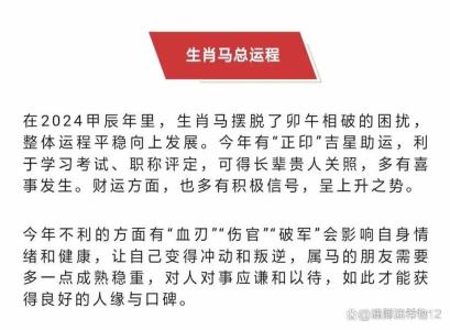 1990屬馬在2024年怎么化解不利 1990年屬馬人2024年運(yùn)勢(shì)