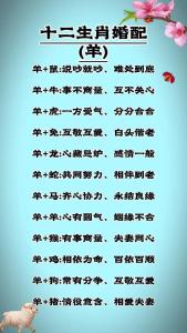 屬羊女人的婚姻運(yùn)勢(shì) 男生肖羊跟哪個(gè)生肖女最配