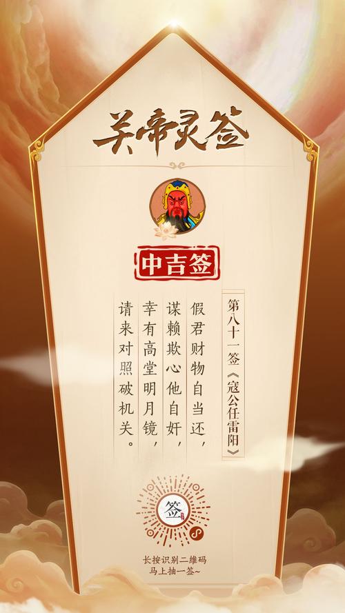 八十一簽寇公任雷陽