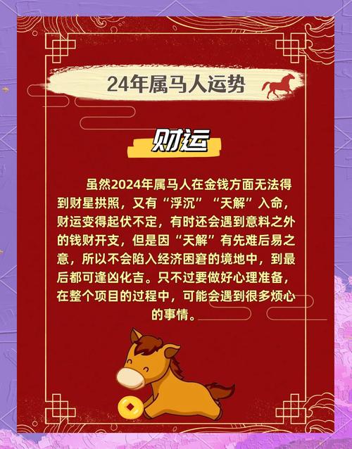 1978年屬馬人2024年每月運勢運程 1978年屬馬人2024年的運勢