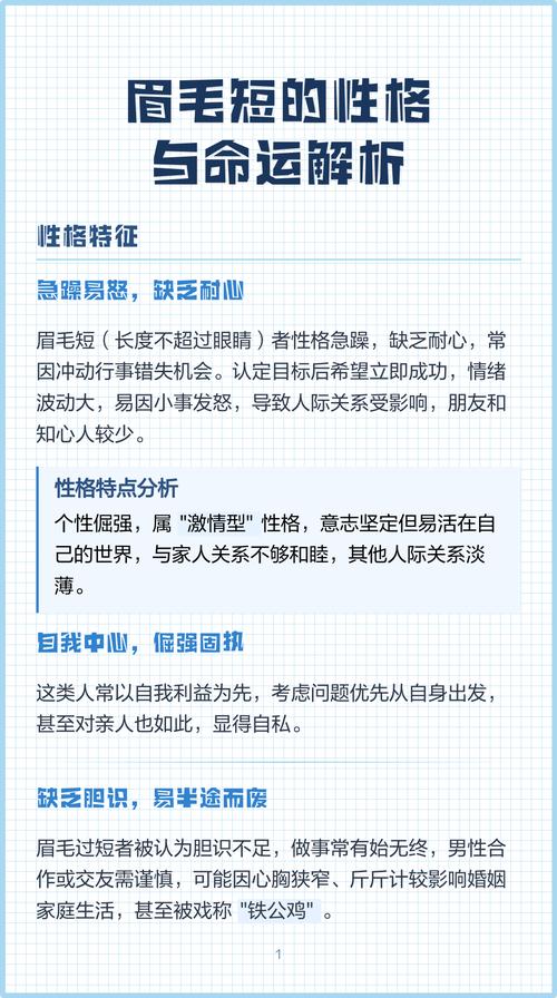 面相眉毛短的人性格命運