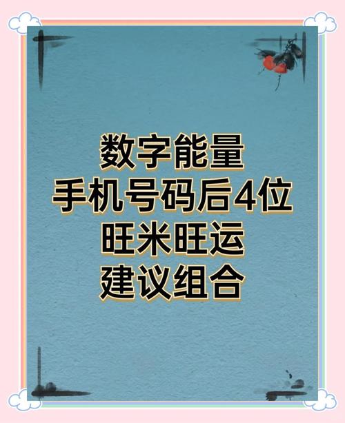 手機尾號三連號哪個好 最能加旺帶財的號碼