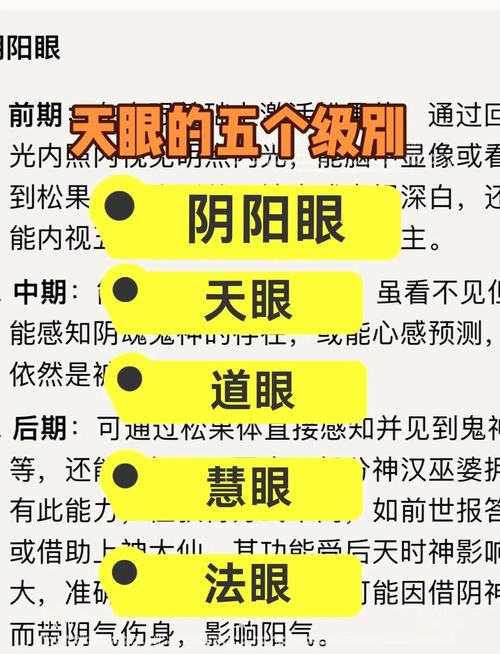 別再傻傻分不清！陰陽眼和天眼的區別