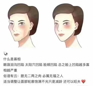 帶你看有寡婦命的人面相如何