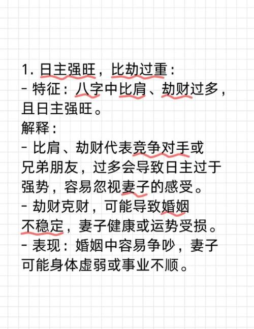 詳解：克妻命的特征與信息