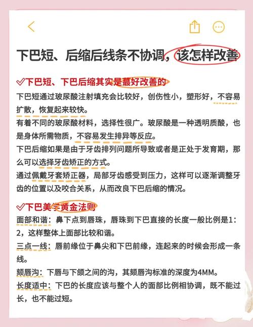解析：下巴短代表什么意思？