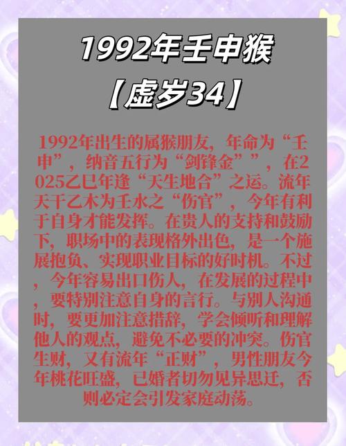 1992出生屬猴人今年24年整體運程好嗎